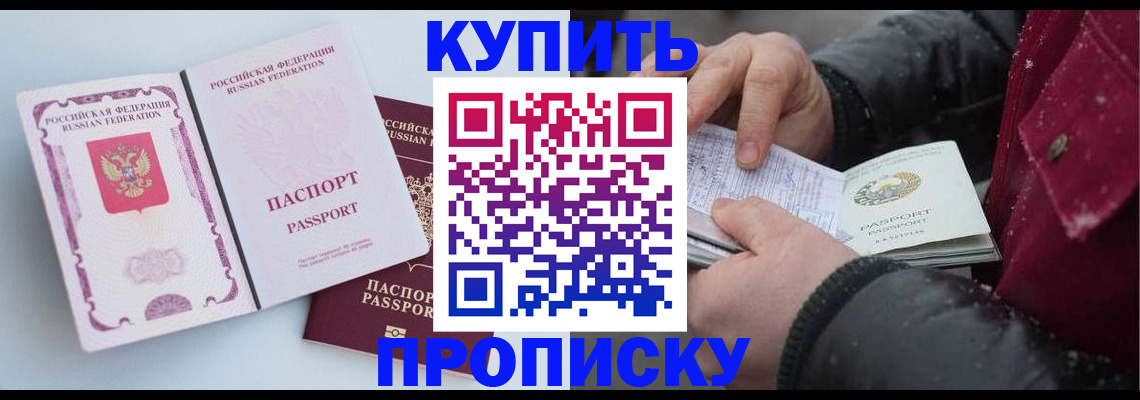 прописка в Когалыме